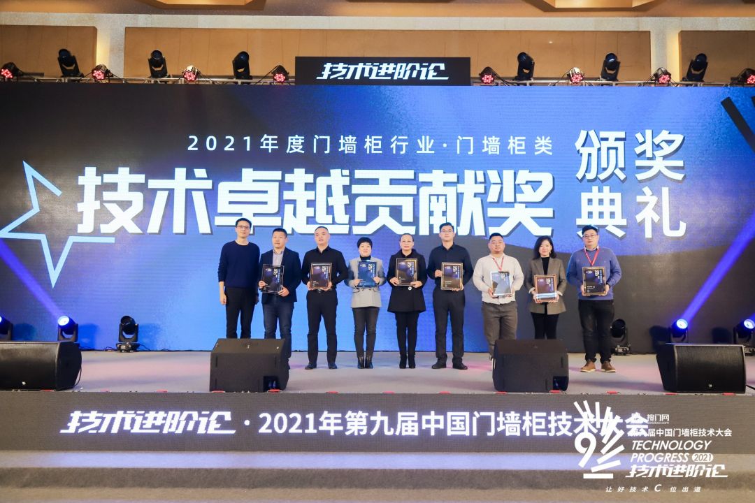 2021年第九屆中國(guó)門(mén)墻柜技術(shù)大會(huì)在遼寧沈陽(yáng)順利召開(kāi)。