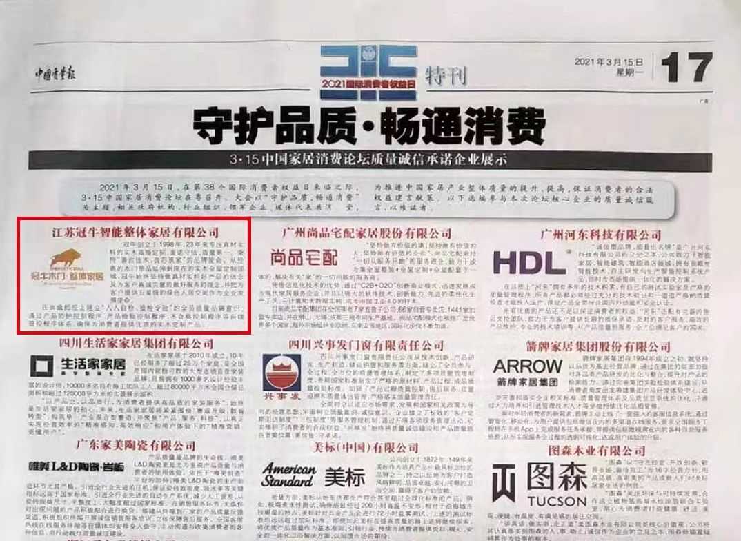 冠牛榮登中國質(zhì)量報315特刊