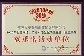 凝心聚力，我“門”同行丨冠牛榮獲“雙承諾”重磅大獎(jiǎng)