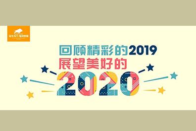 2019年終總結(jié) | 珍惜榮譽(yù)，砥礪前行