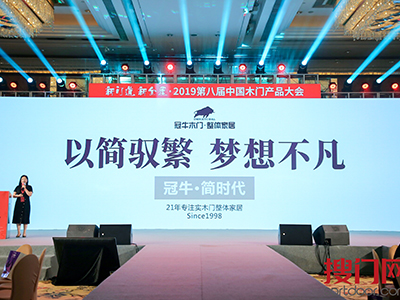 以簡馭繁，夢想不凡——冠?！昂?時代”2019新品發(fā)布