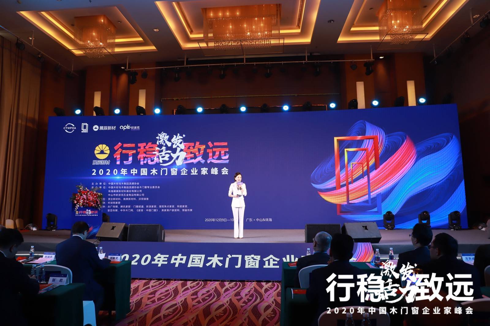 2020年中國木門窗企業(yè)家峰會(huì)在廣東·中山&珠海成功召開。