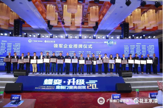 堅守，創(chuàng)新 | 冠牛榮獲2019年度廣東省門業(yè)協(xié)會領(lǐng)軍企業(yè)
