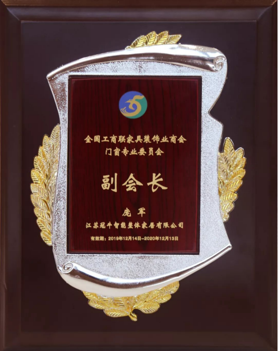 熱烈祝賀冠牛榮獲“中國家居高質(zhì)量發(fā)展示范企業(yè)”殊榮