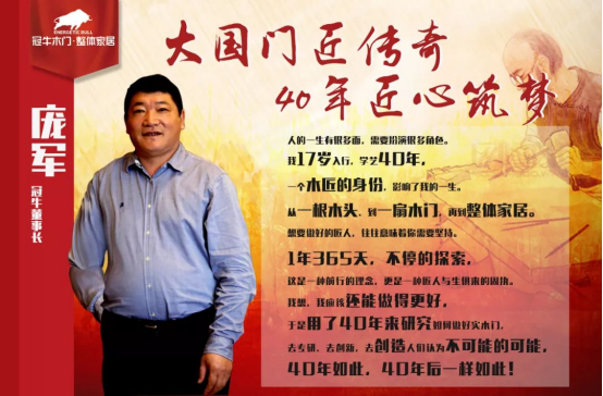 冠牛董事長(zhǎng)龐軍獲全國(guó)建材行業(yè)優(yōu)秀企業(yè)家殊榮